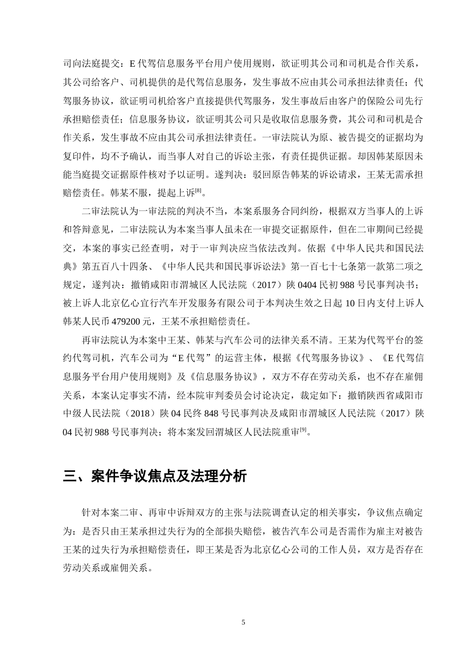 25年CH法学-平台经济下新型用工劳动者权益保护-约13584字符终版.docx_第8页