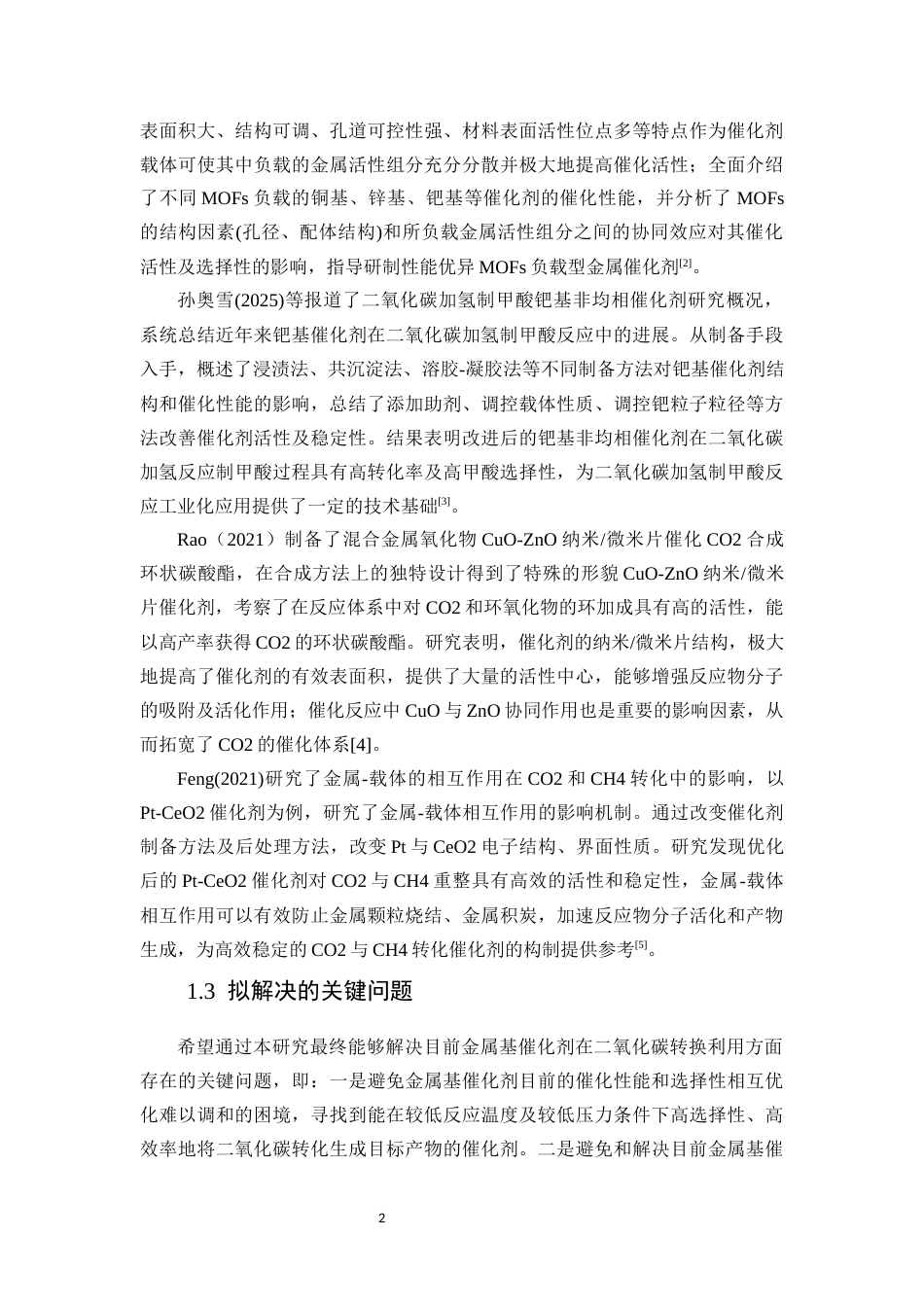 25年CH化学工程与工艺 金属催化剂在二氧化碳转化中的应用-约17381字符.docx_第4页