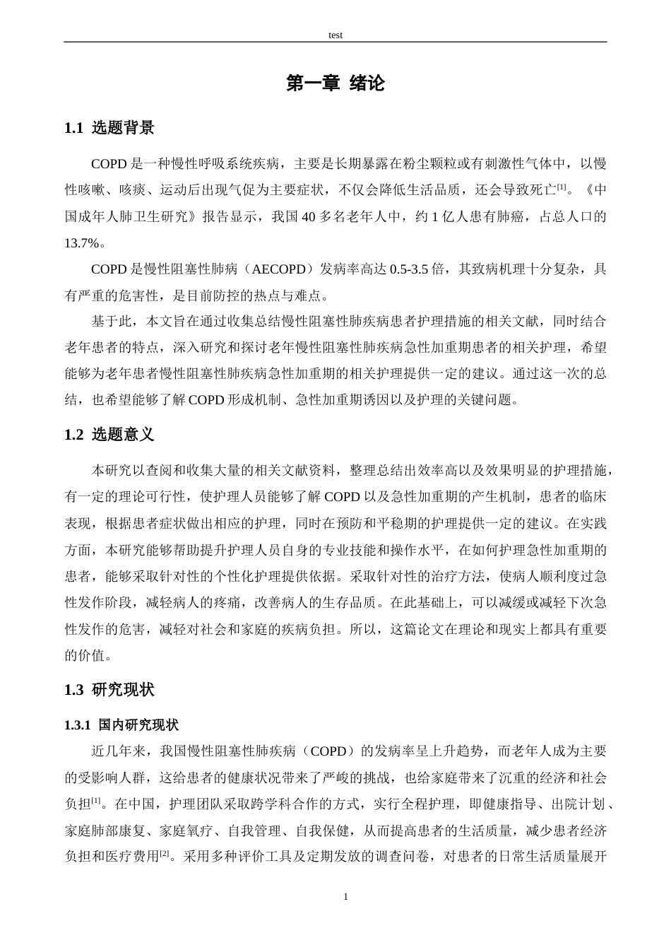 25年CH护理 老年慢性阻塞性肺疾病急性加重期患者的护理措施分析-约11936字符.docx_第4页