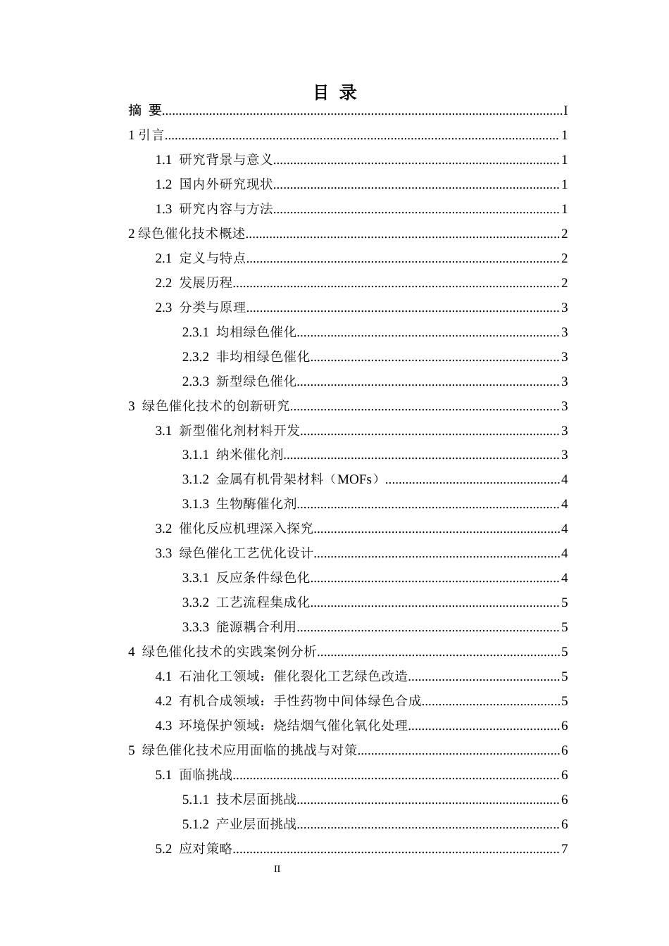 25年CH化学工程与工艺-化学工程与工艺中绿色催化技术的创新与实践-约7471字符.docx_第2页