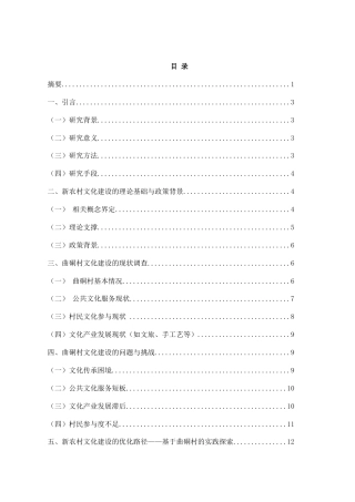 25年CH行政管理-新农村文化建设探索——以永平县曲硐村为例-约8853字符.docx