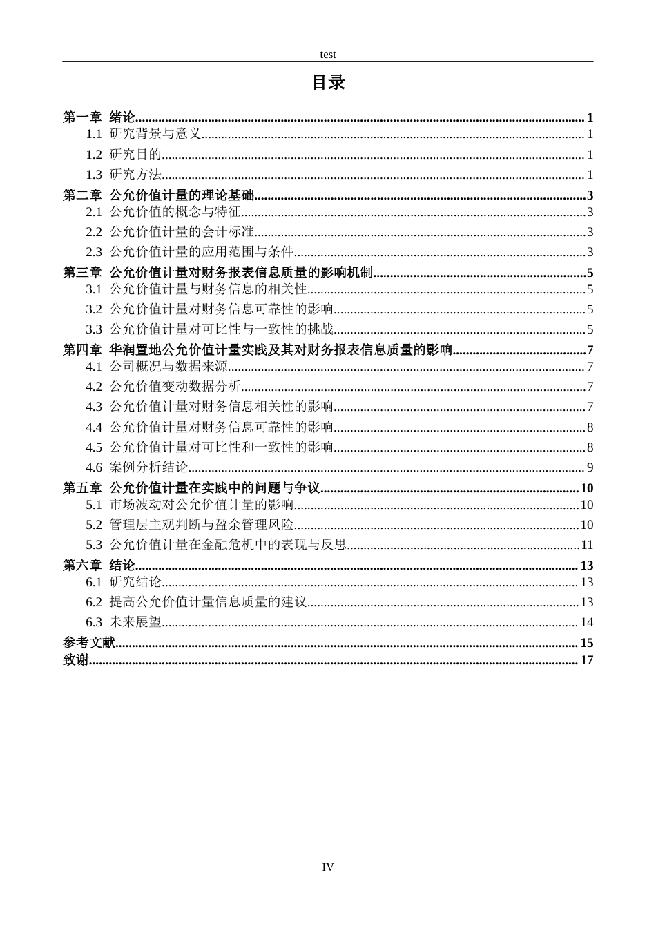 25年CH会计学 公允价值计量对财务报表信息质量的影响研究-约12808字符.docx_第4页