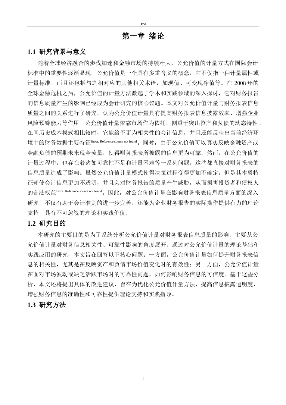 25年CH会计学 公允价值计量对财务报表信息质量的影响研究-约12808字符.docx_第5页