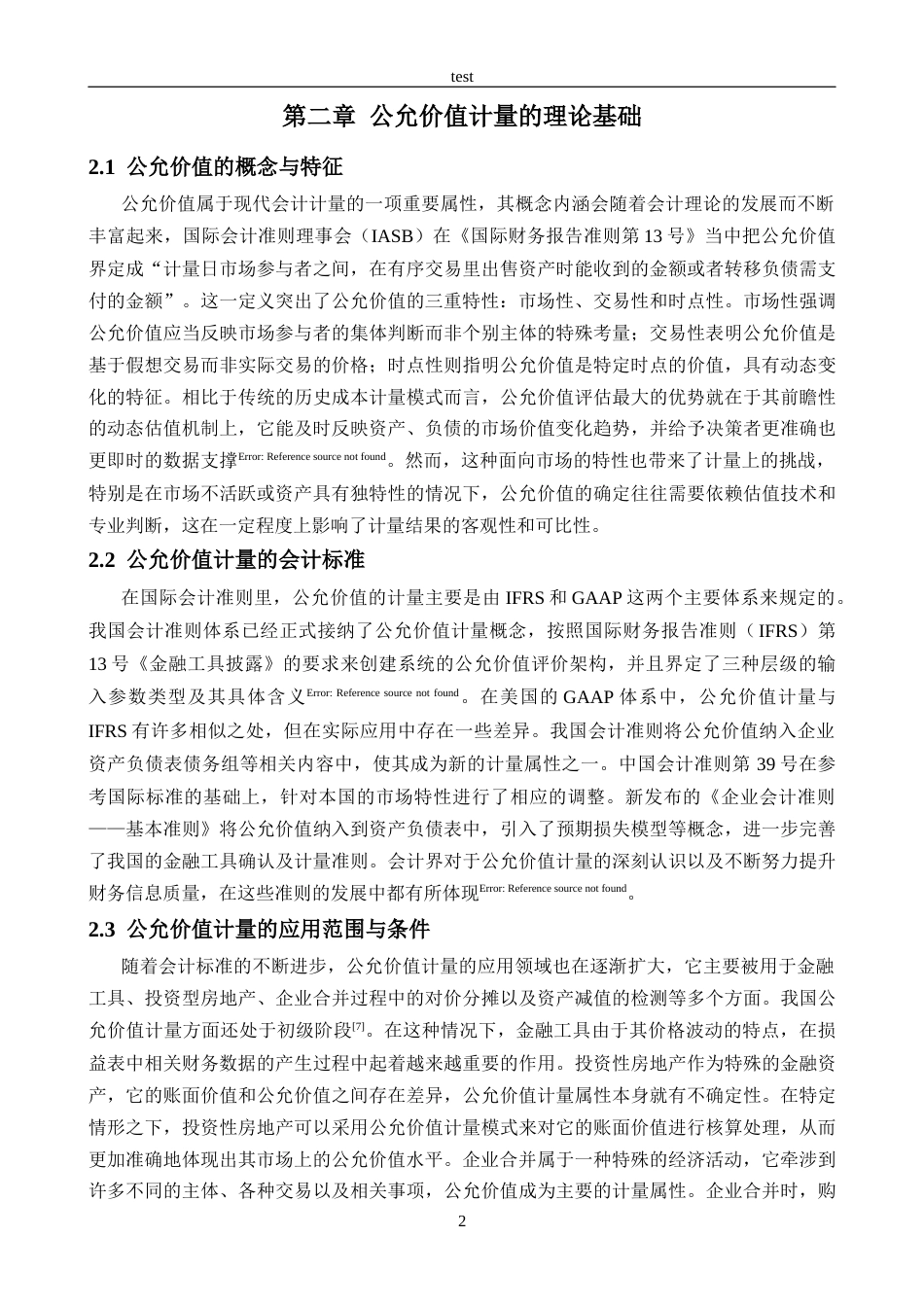 25年CH会计学 公允价值计量对财务报表信息质量的影响研究-约12808字符.docx_第6页