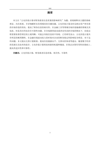 25年CH会计学 公允价值计量对财务报表信息质量的影响研究-约12808字符.docx