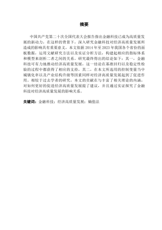 25年CH金融学-金融科技对经济高质量发展的影响研究-约11795字符.docx
