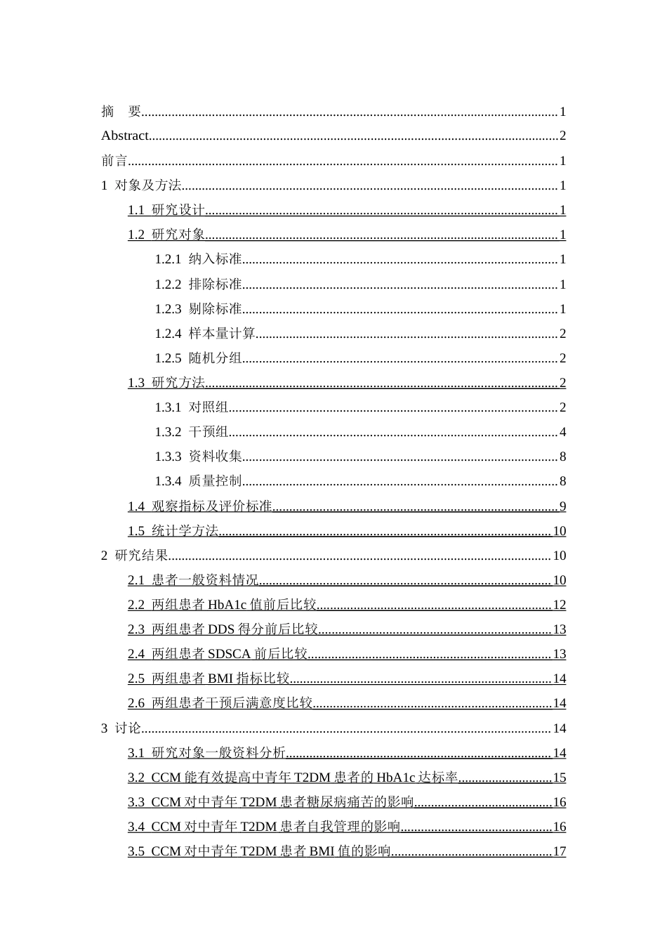 25年CH护理 协同护理模式在中青年2型糖尿病患者中的应用效果研究-约11394字符.docx_第1页