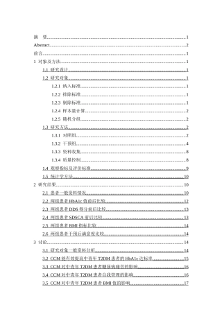 25年CH护理 协同护理模式在中青年2型糖尿病患者中的应用效果研究-约11394字符.docx