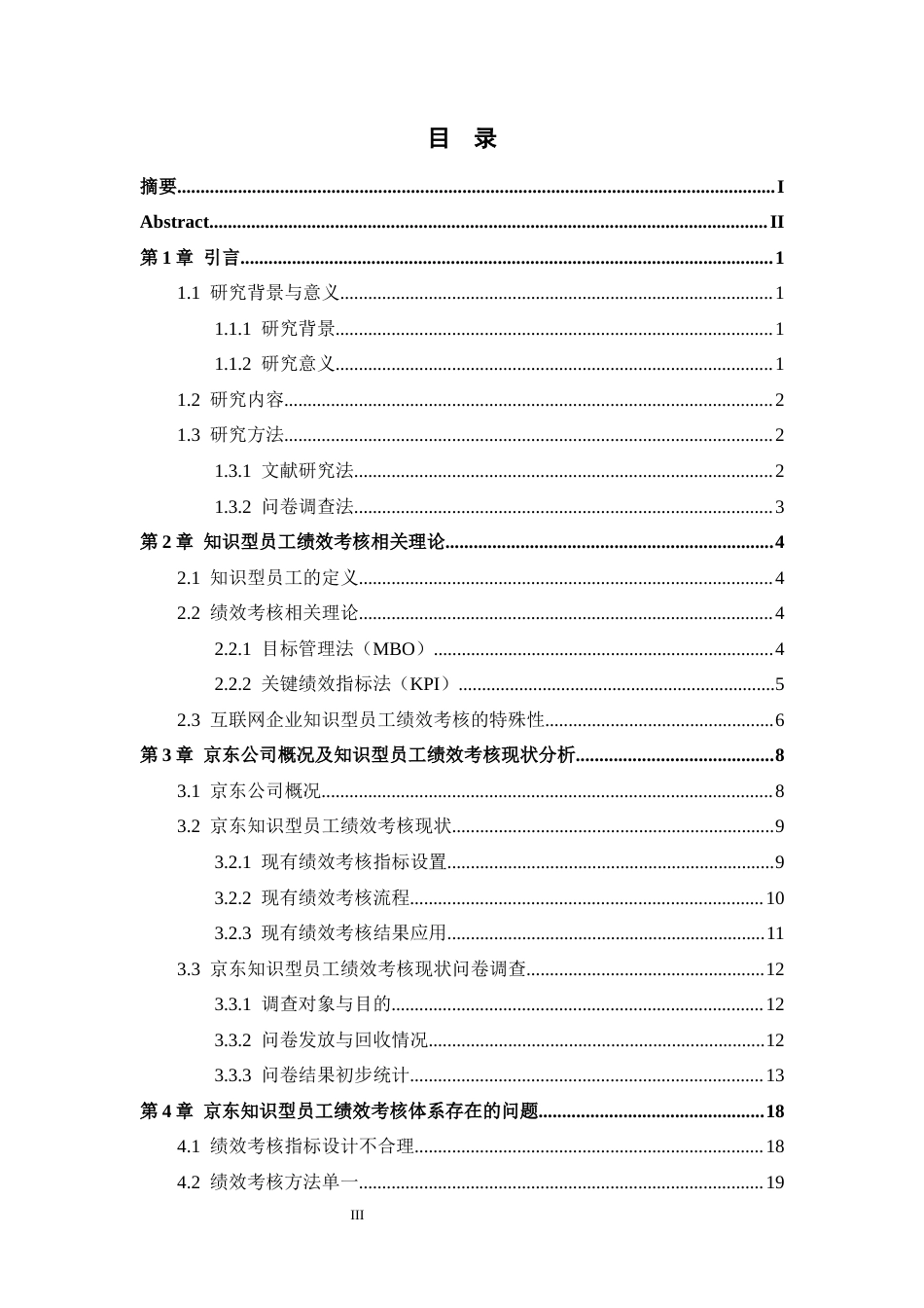 25年CH工商管理 互联网企业知识型员工绩效考核体系优化——以京东为例-约24650字符.docx_第3页