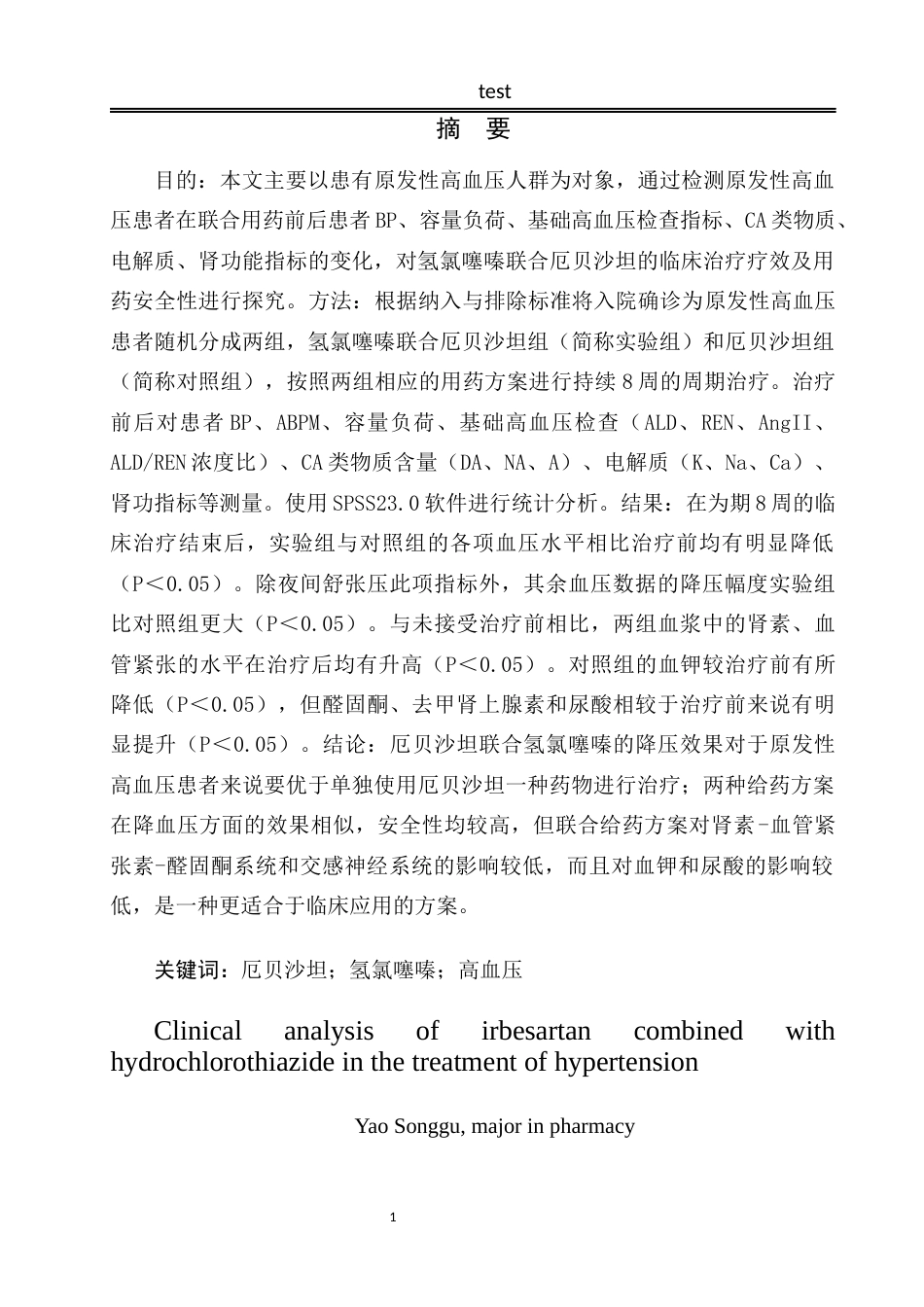 25年CH药学 厄贝沙坦联合氢氯噻嗪治疗高血压的临床疗效分析-约11184字符.docx_第1页