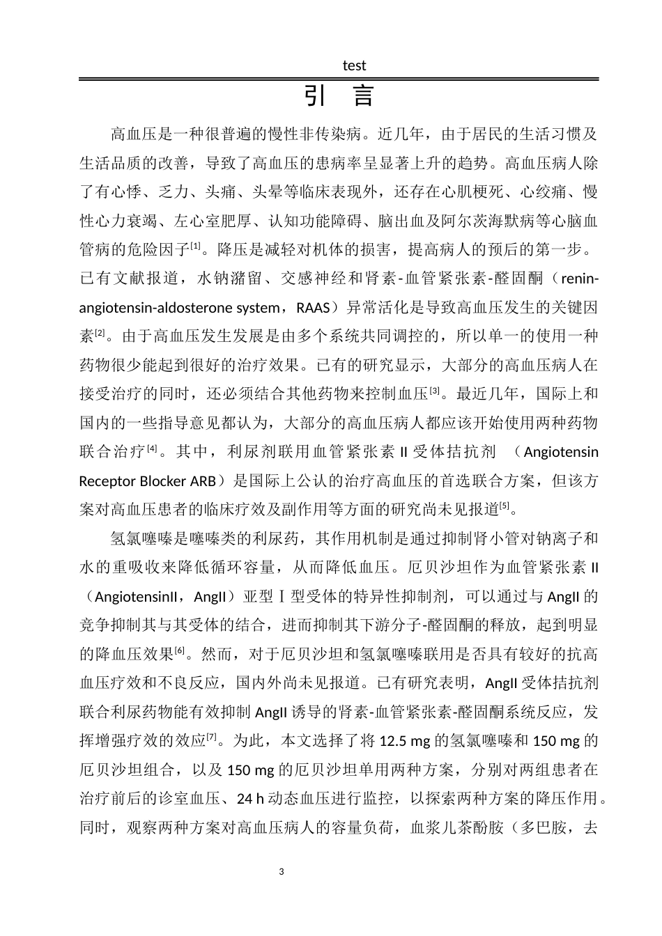 25年CH药学 厄贝沙坦联合氢氯噻嗪治疗高血压的临床疗效分析-约11184字符.docx_第3页