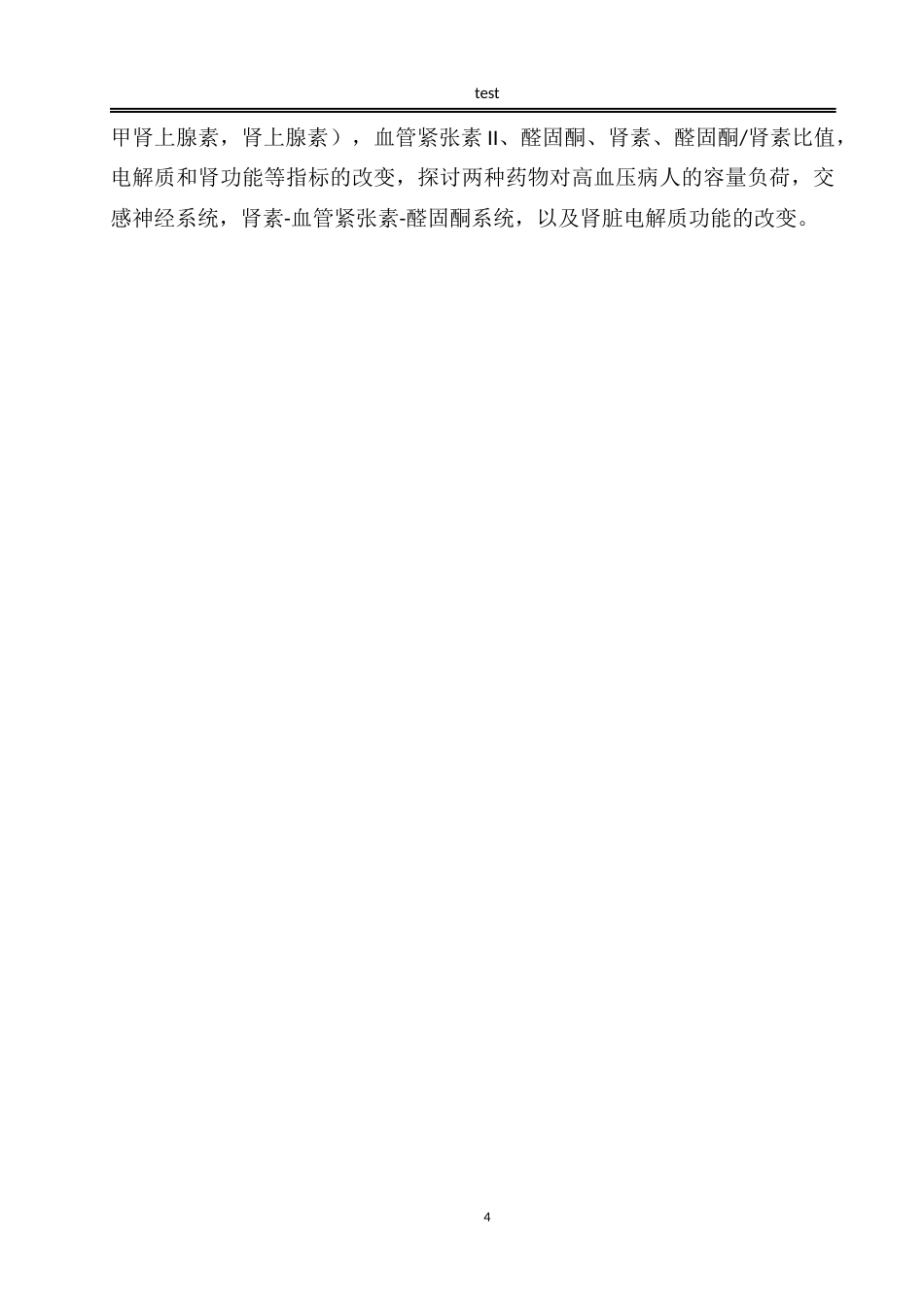 25年CH药学 厄贝沙坦联合氢氯噻嗪治疗高血压的临床疗效分析-约11184字符.docx_第4页