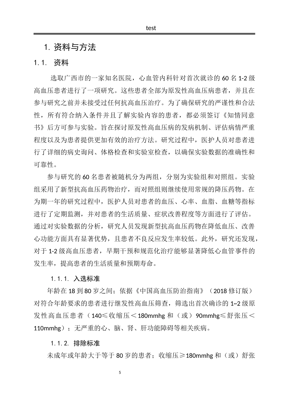25年CH药学 厄贝沙坦联合氢氯噻嗪治疗高血压的临床疗效分析-约11184字符.docx_第5页