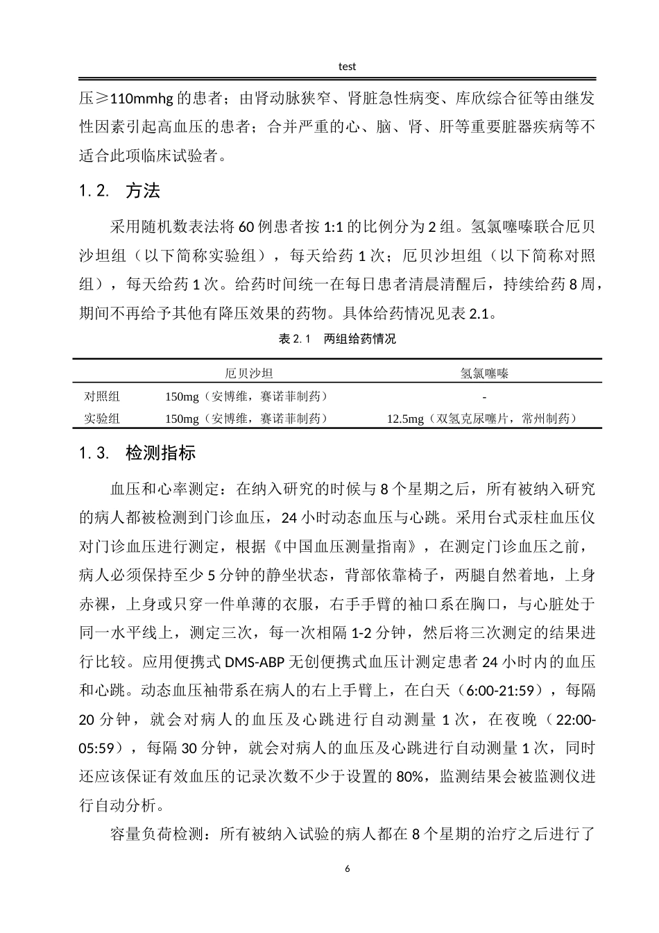 25年CH药学 厄贝沙坦联合氢氯噻嗪治疗高血压的临床疗效分析-约11184字符.docx_第6页