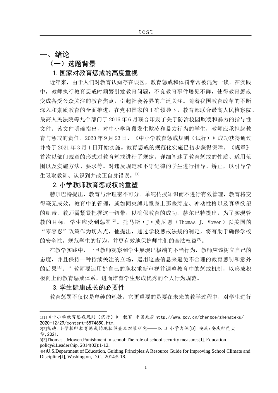 25年CH小学教育 小学教师教育惩戒现状调查及对策研究——以兴义市XY小学为例-约38127字符.doc_第7页