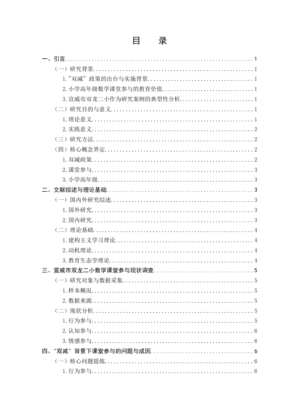 25年CH小学教育-双减背景下小学高年级学生数学课堂参与现状及对策研究-约10834字符.docx_第2页