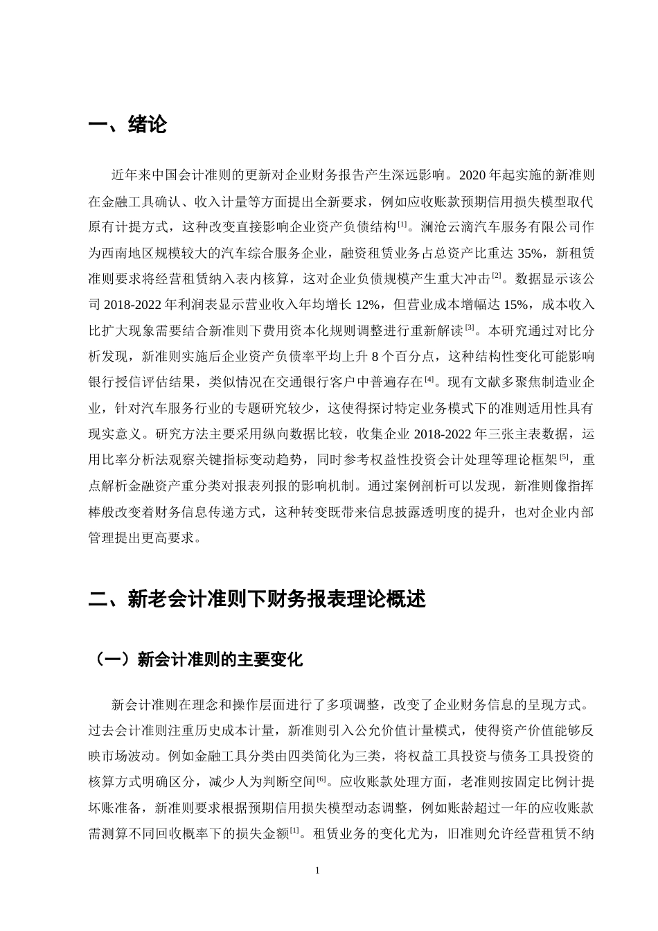 25年CH会计学-新会计准则下澜沧云滴汽车服务有限公司财务报表分析-约9644字符.docx_第3页