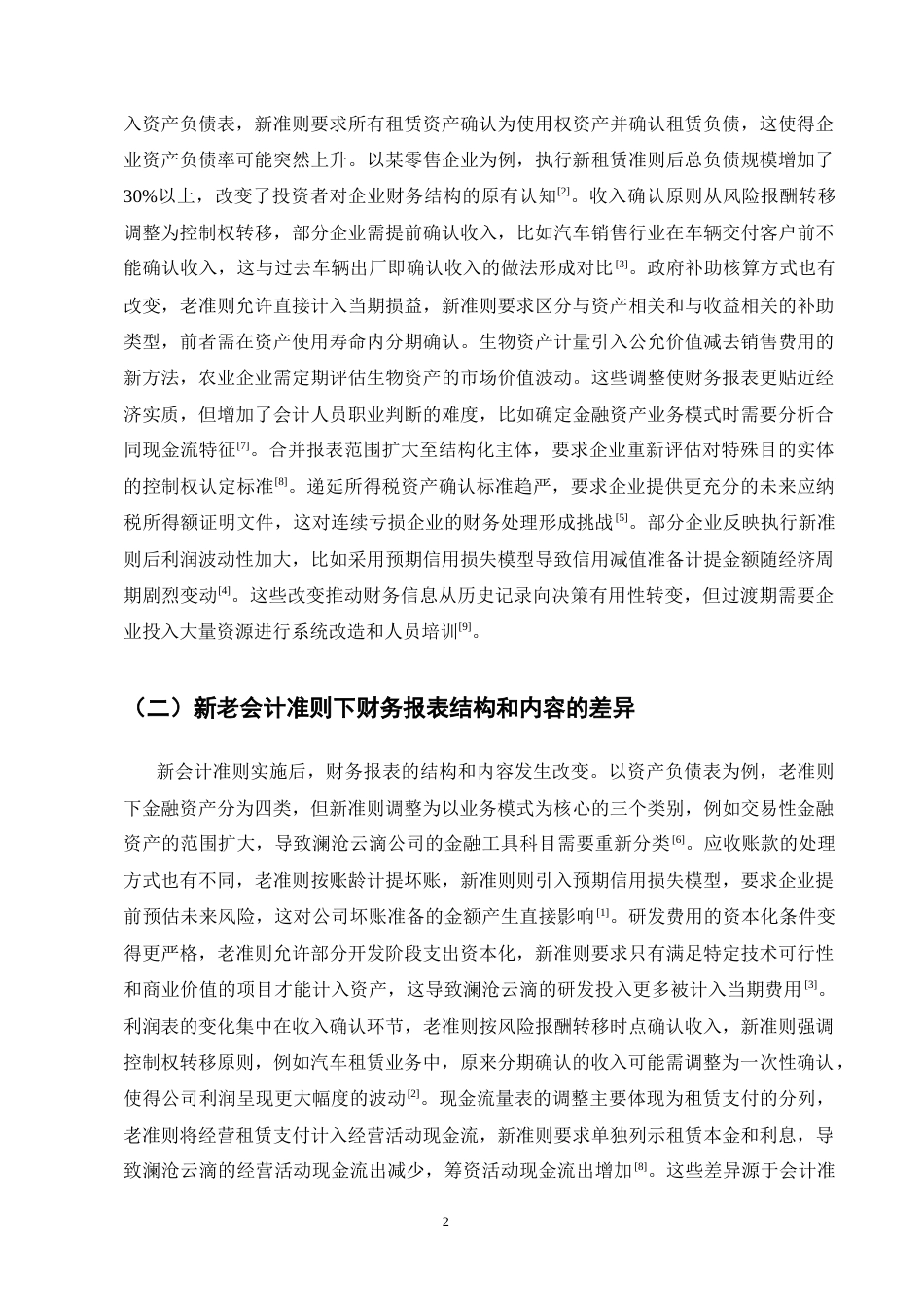 25年CH会计学-新会计准则下澜沧云滴汽车服务有限公司财务报表分析-约9644字符.docx_第4页