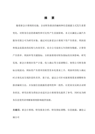 25年CH会计学-新会计准则下澜沧云滴汽车服务有限公司财务报表分析-约9644字符.docx