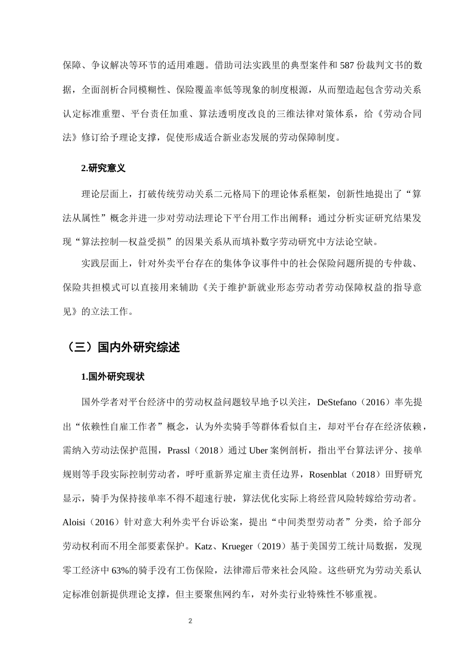 25年CH法学-外卖骑手劳动权益保障的法律问题及对策-约8578字符终版.docx_第5页