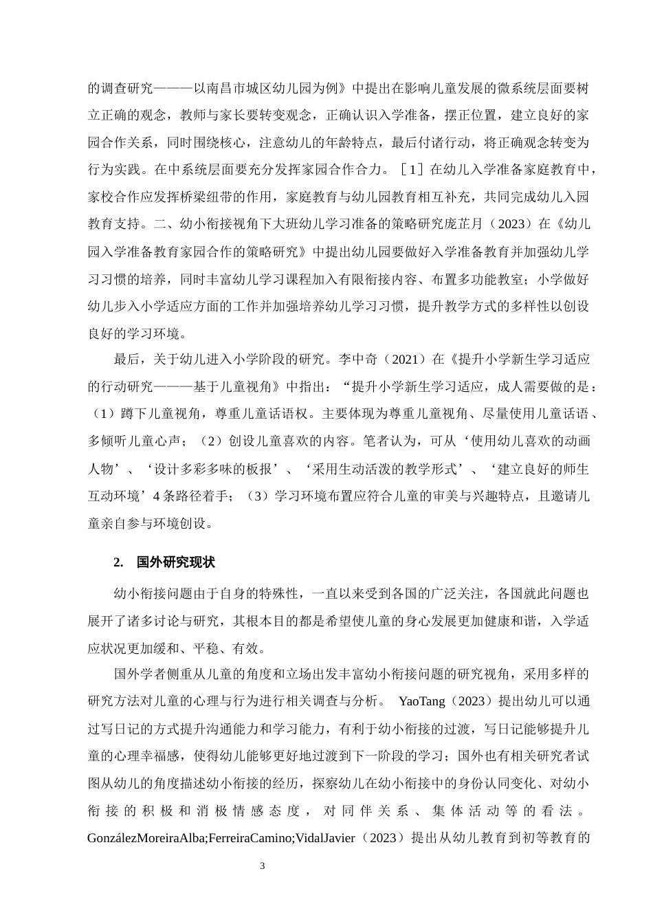 25年CH学前教育-家园共育背景下幼小衔接问题及策略研究-约16518字符.docx_第6页