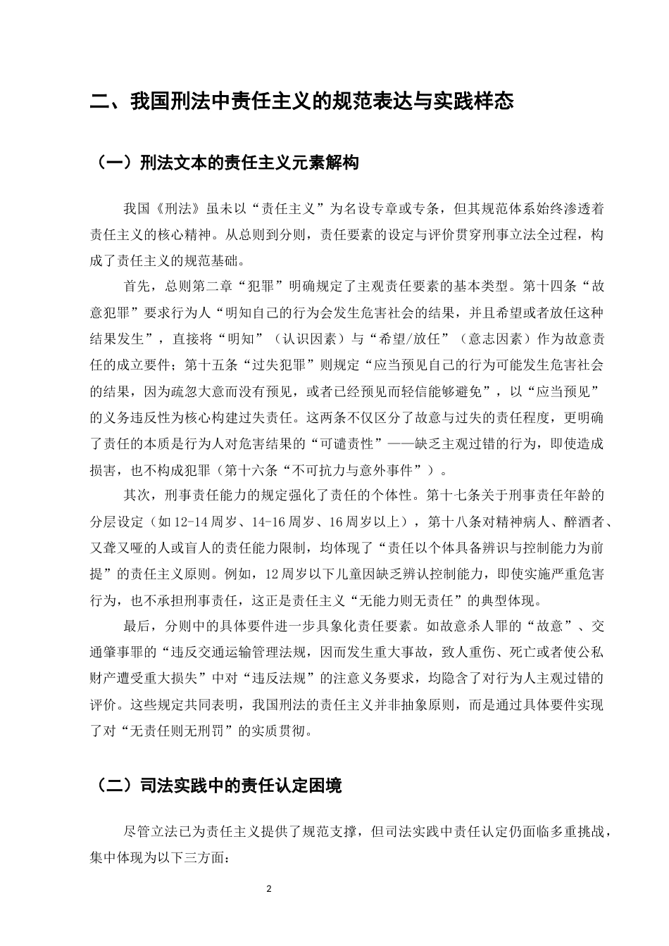 25年CH法学-责任主义刑法教义学的理论脉络与实践反思-约8932字符.docx_第4页