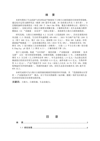 25年CH农林经济管理-生态保护与经济收益平衡视角下大柴旦白刺资源可持续管理策略-约10747字符.docx
