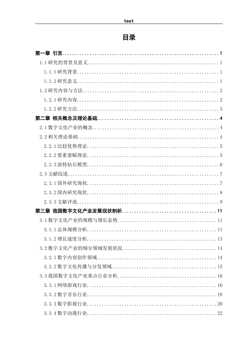 25年CH文化产业管理 我国数字文化产业国际竞争力比较与未来提升路径-约25105字符终版.docx_第4页