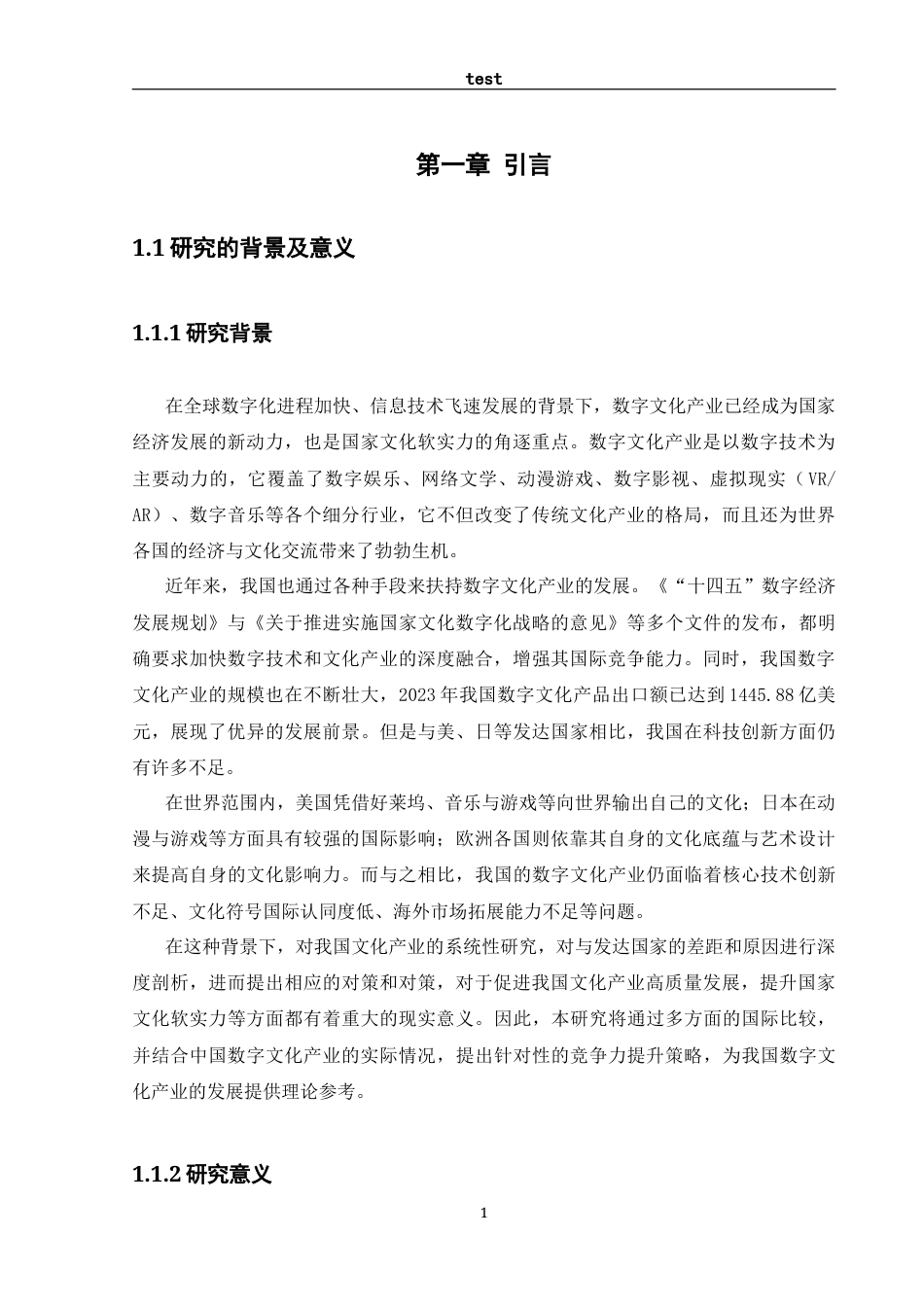25年CH文化产业管理 我国数字文化产业国际竞争力比较与未来提升路径-约25105字符终版.docx_第6页