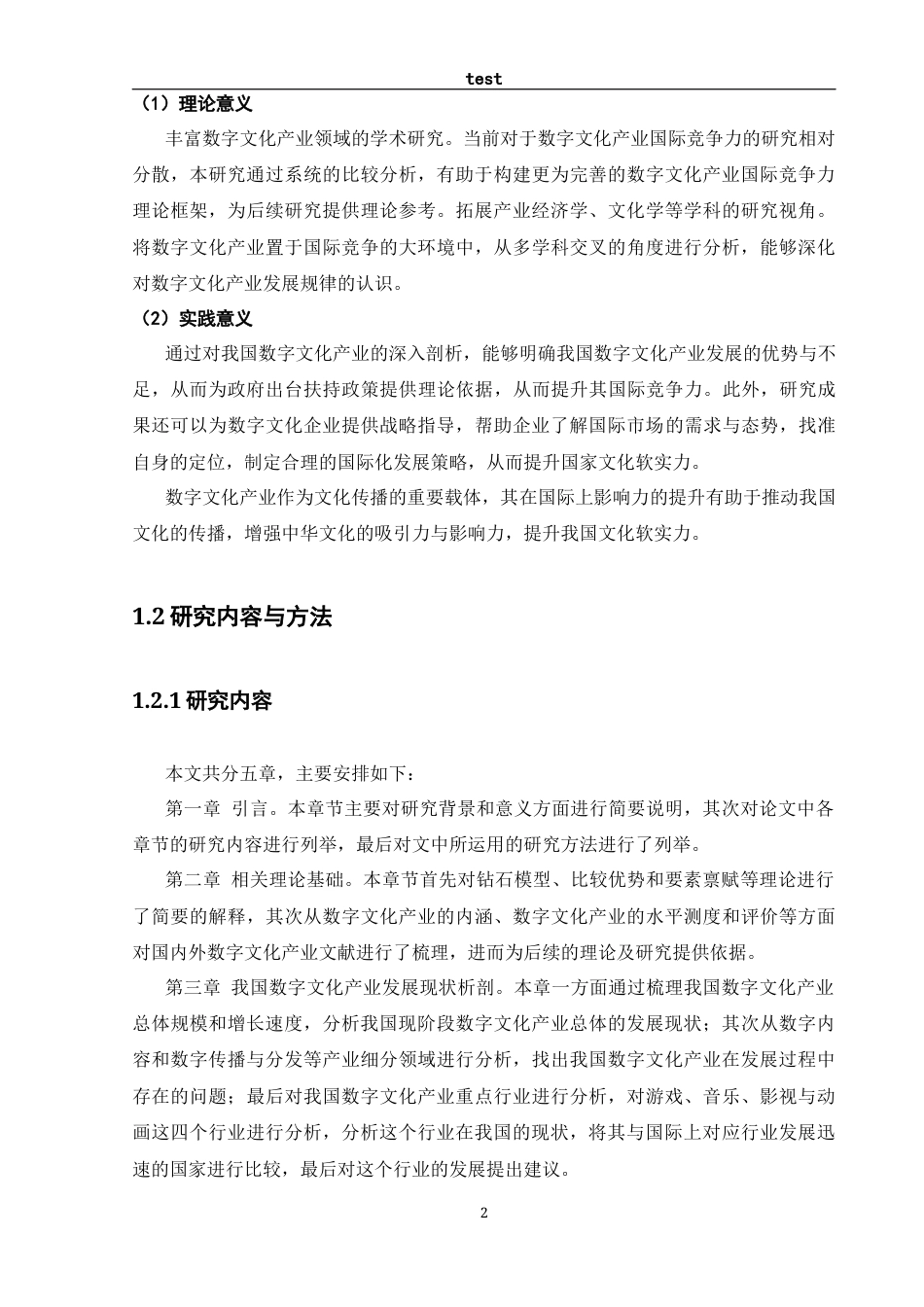 25年CH文化产业管理 我国数字文化产业国际竞争力比较与未来提升路径-约25105字符终版.docx_第7页
