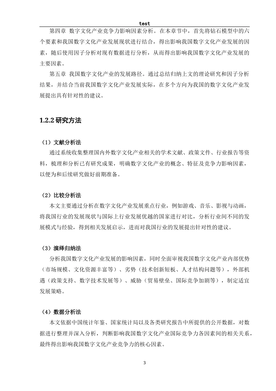 25年CH文化产业管理 我国数字文化产业国际竞争力比较与未来提升路径-约25105字符终版.docx_第8页