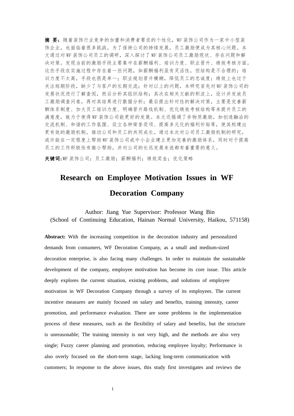 25年CH人力资源管理-WF装饰公司员工激励问题研究-约24513字符终版.docx_第2页