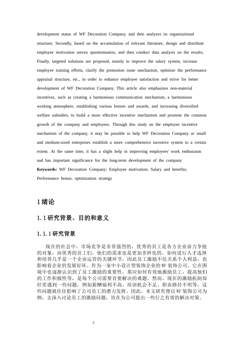25年CH人力资源管理-WF装饰公司员工激励问题研究-约24513字符终版.docx_第3页