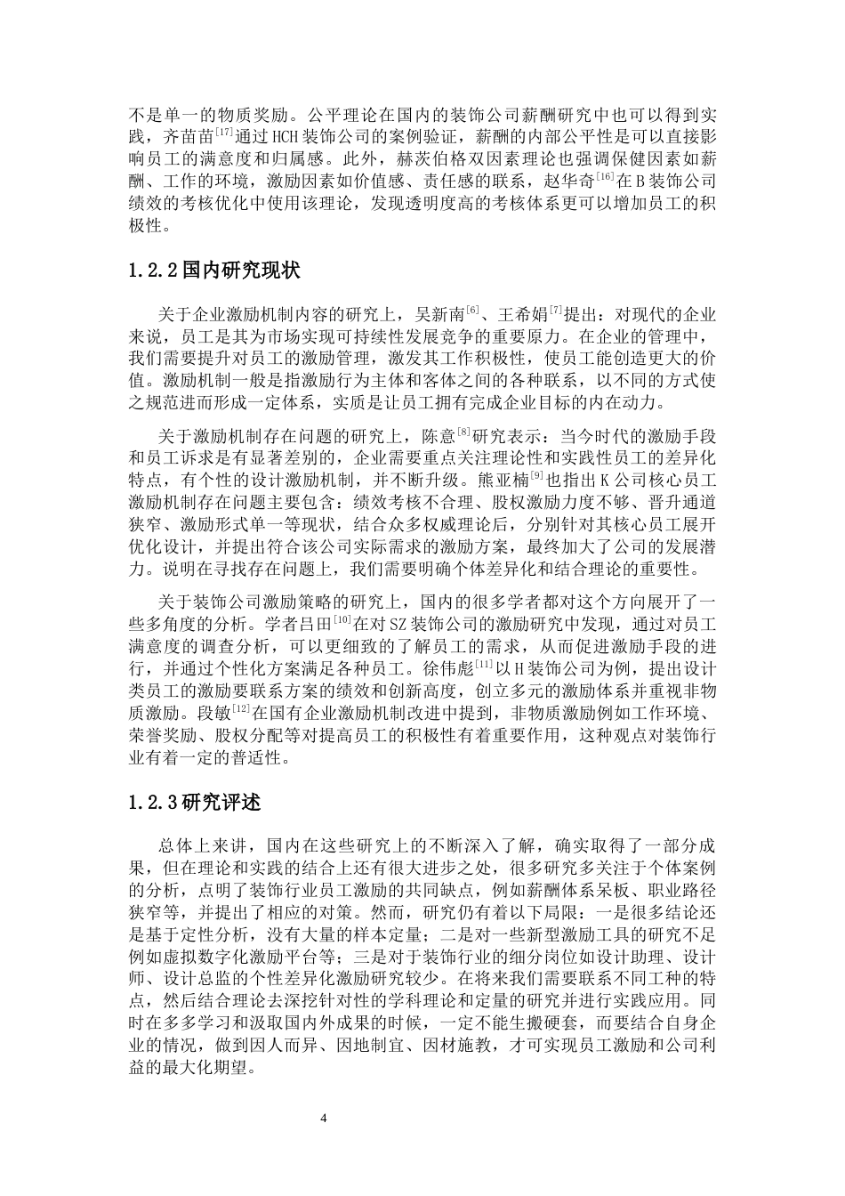 25年CH人力资源管理-WF装饰公司员工激励问题研究-约24513字符终版.docx_第5页