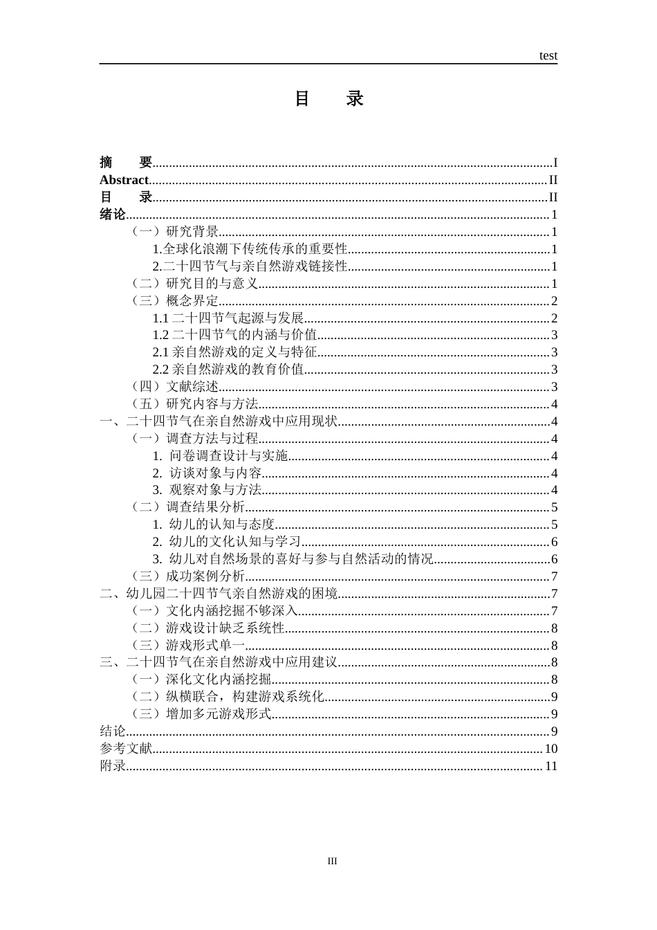 25年CH学前教育 幼儿园二十四节气亲自然游戏的应用困境与优化路径研究——基于xx幼儿园的实证调查-约14345字符.docx_第3页