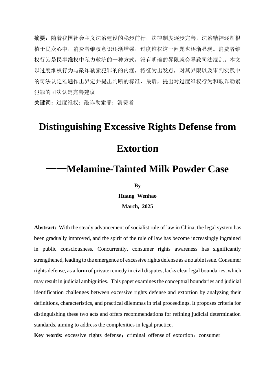25年CH法学-黄文豪《论过度维权与敲诈勒索罪的界限》-约10451字符.docx_第3页