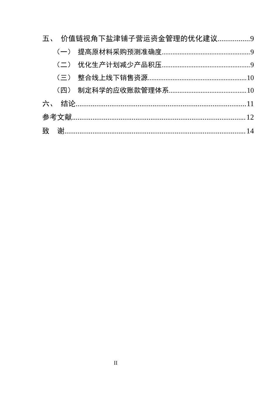 25年CH会计学-价值链视角下盐津铺子营运资金管理优化研究-约10434字符终版.docx_第3页