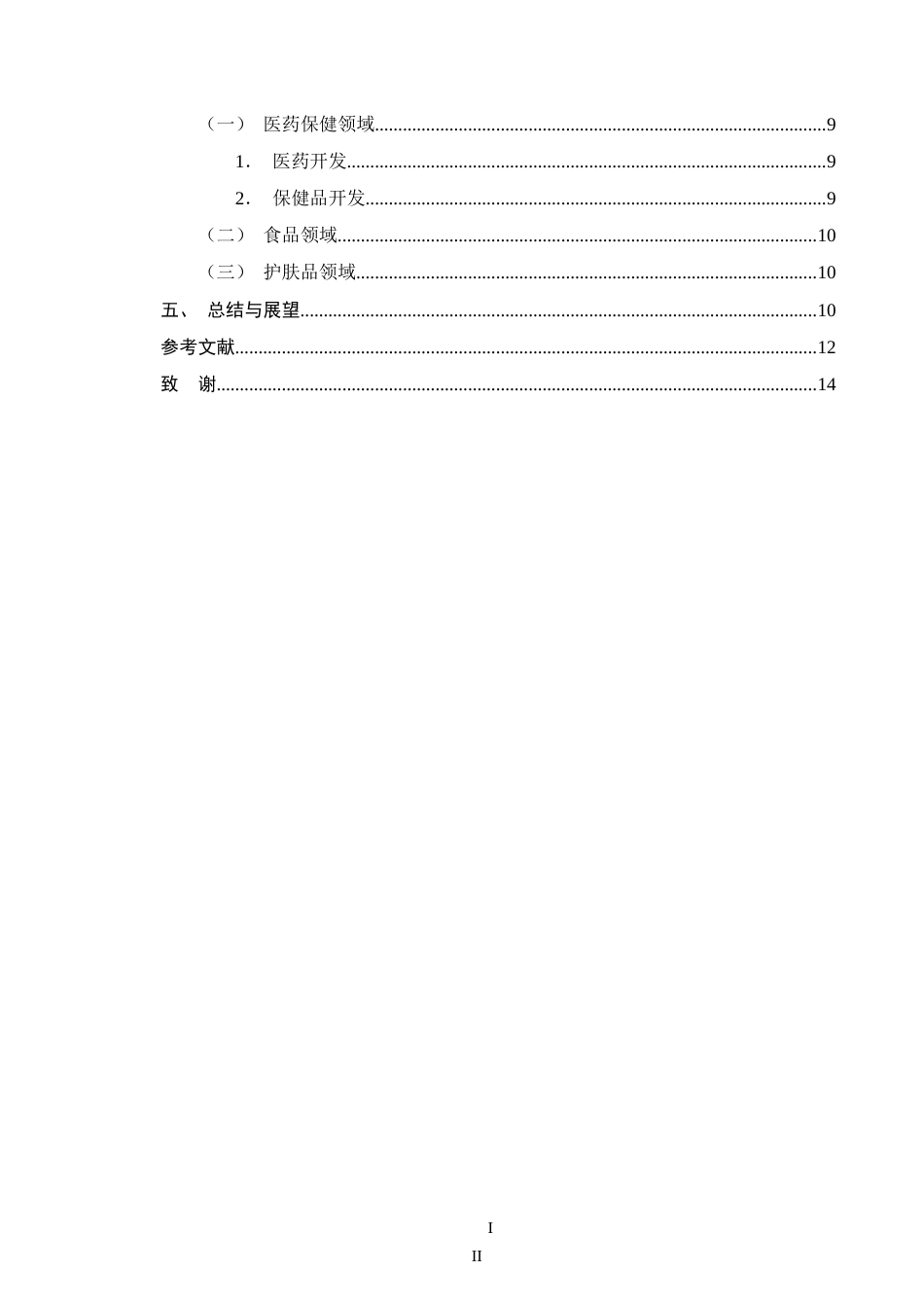 25年CH药学-枸杞的化学成分、药理作用和应用的研究-约10109字符.doc_第3页