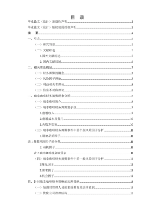 25年CH会计学-基于风险因子理论的财务舞弊探究和分析—以瑞幸咖啡公司为例-约9544字符-约9544字符.docx