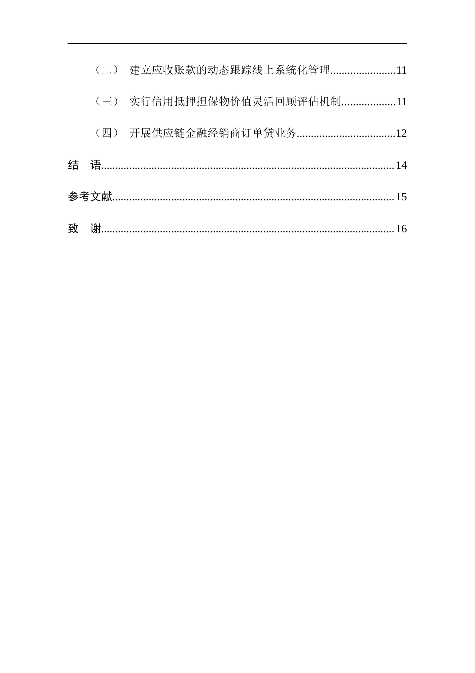 25年CH工商管理-奥马电器应收账款管理问题及对策研究-约9174字符终版.docx_第5页