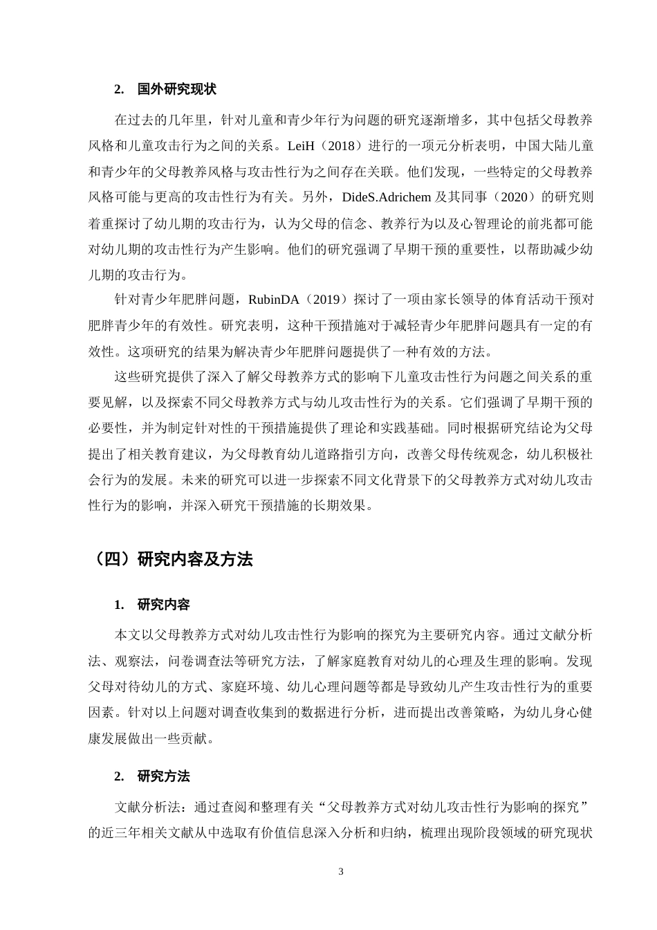 25年CH学前教育-父母教养方式对幼儿攻击性行为影响的探究-约13009字符终版.docx_第7页