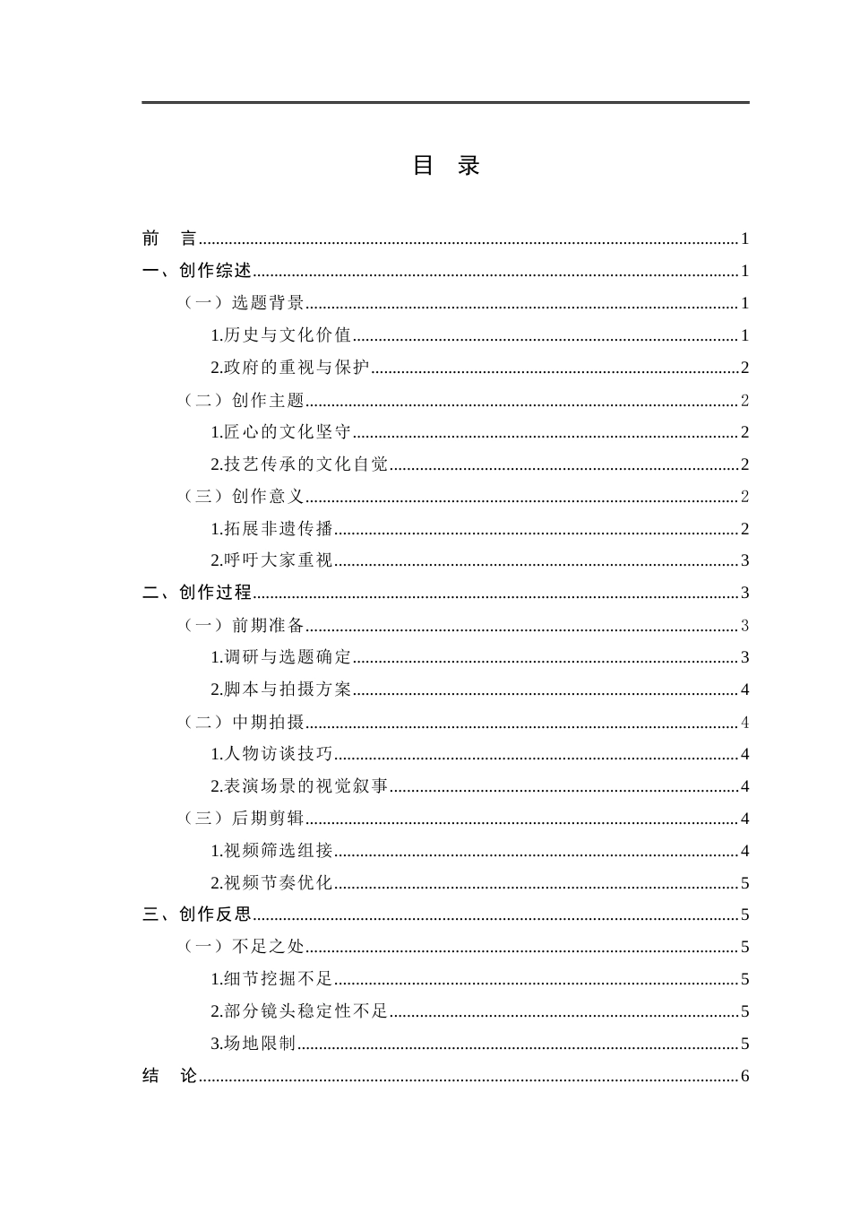 25年CH汉语言文学 《我有拿手戏》创作阐述-约5283字符.docx_第3页