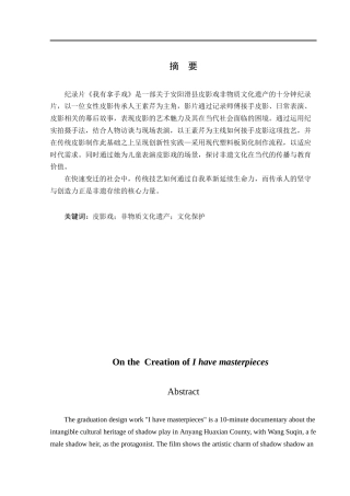 25年CH影视学-我有拿手戏-约5283字符.docx