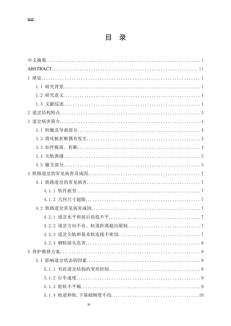 25年CH土木工程-普速铁路道岔病害分析及改进措施研究-约11817字符.docx_第4页