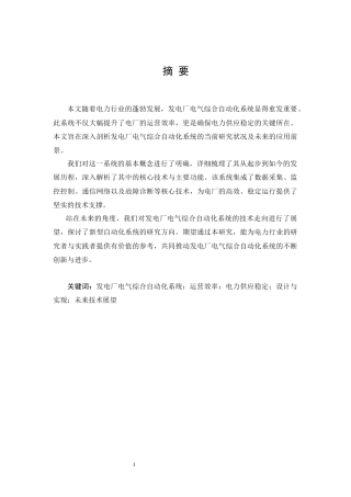 25年CH电气工程及其自动化 发电厂电气综合自动化系统的研究-约17321字符.docx