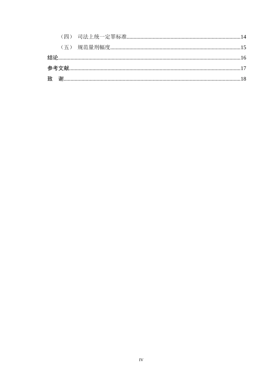 25年CH法学-过度维权行为的刑法规制研究-约14145字符终版.docx_第4页