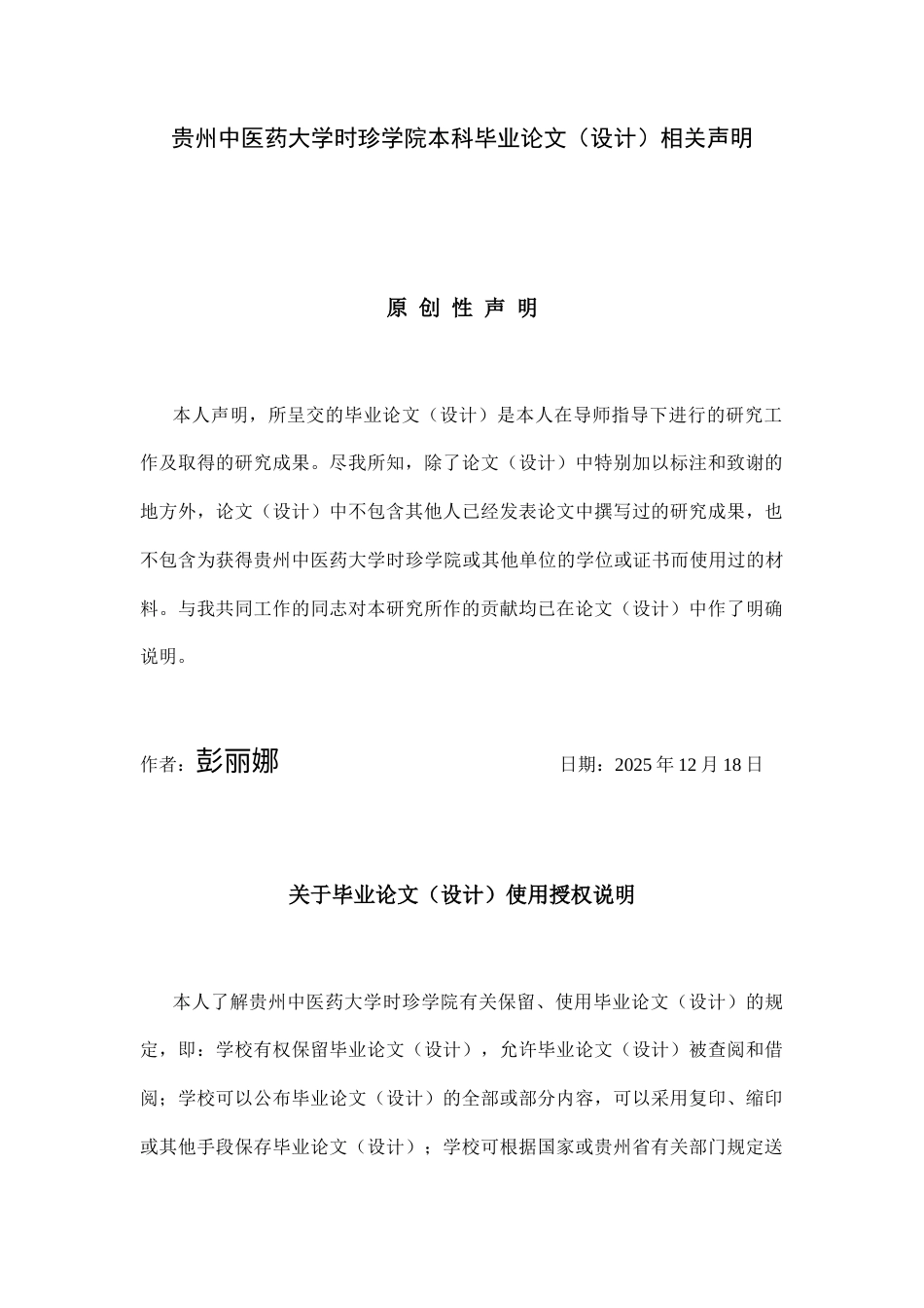 25年CH护理-综合护理在带状疱疹患者后遗神经痛中的研究进展-约11480字符终版.docx_第2页