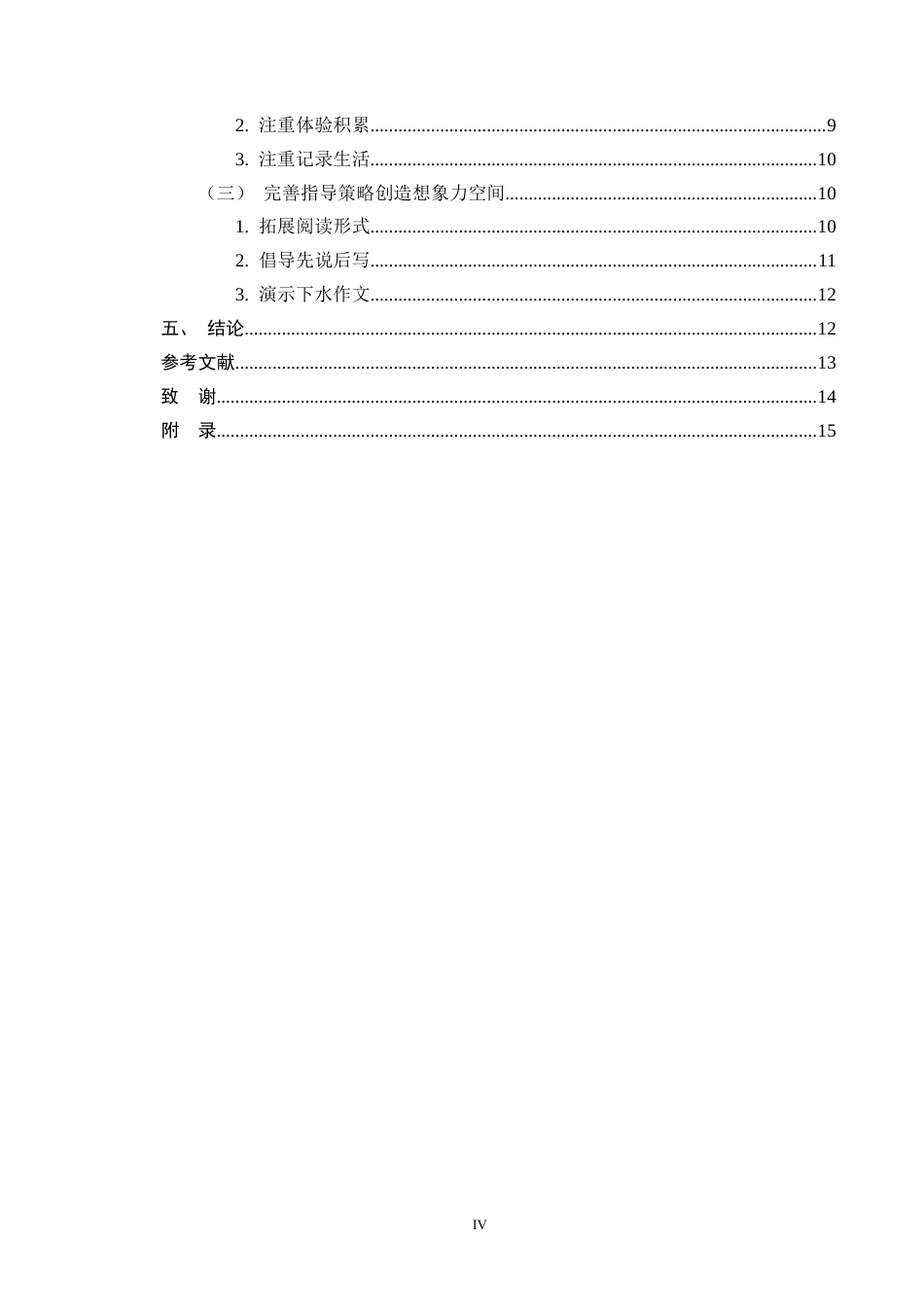 25年CH小学教育-小学五年级作文教学中想象能力培养存在的问题及对策-约14217字符终版.docx_第4页