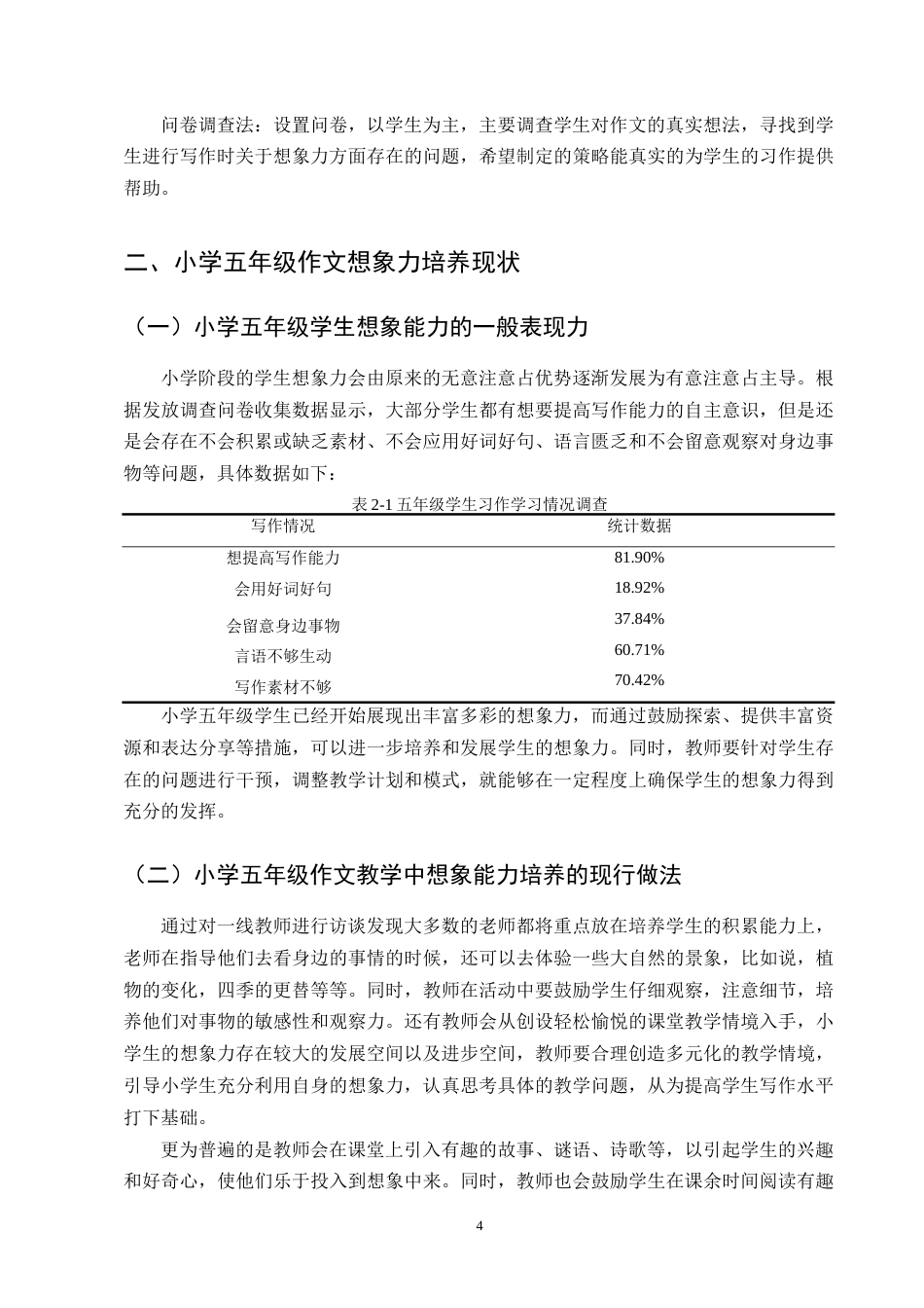 25年CH小学教育-小学五年级作文教学中想象能力培养存在的问题及对策-约14217字符终版.docx_第8页