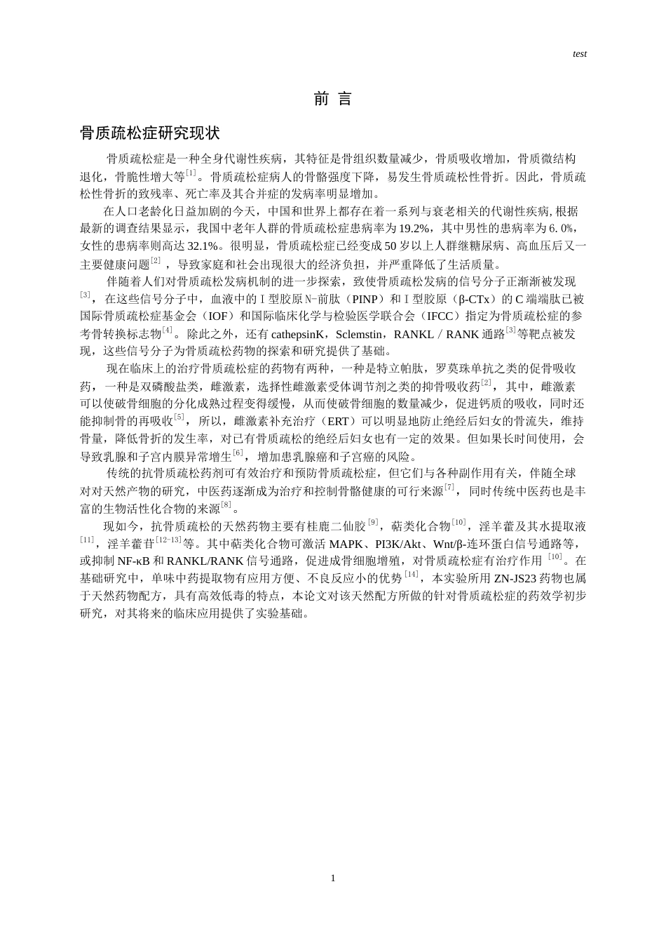 25年CH药学-天然配方ZN-JS23对骨质疏松症的药效学初步研究-约6575字符终版.docx_第1页